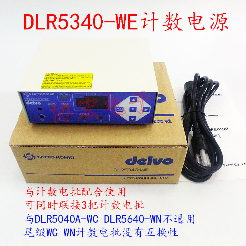 DELVO DLR5340-WE Screw Fastening Counter 一拖三电批计数电源$