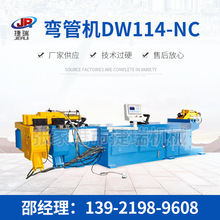 DW114-NC全自动弯管机不锈钢金属管材折弯机伺服数控弯管成型设备
