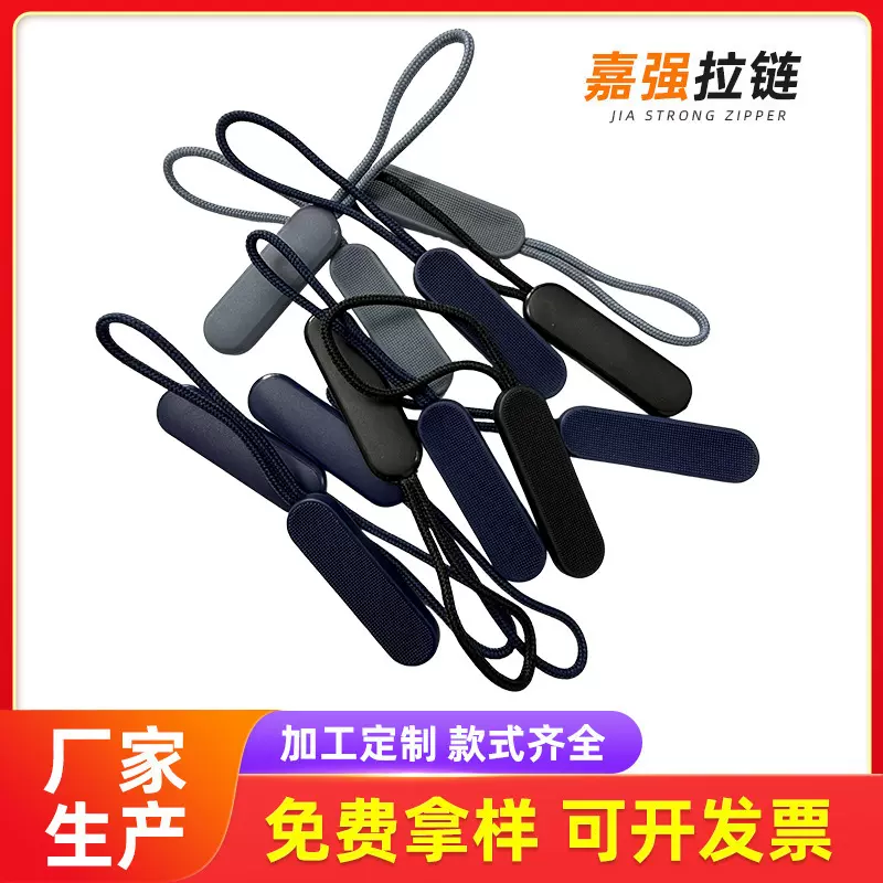 现货厂家批发tpu 拉尾绳拉链拉头绳 各式背包拉链绳 箱包拉袢绳