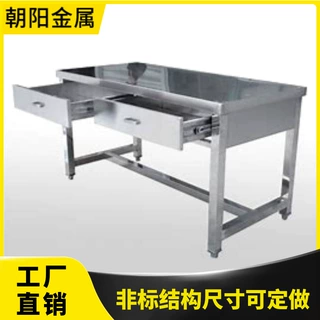不锈钢工作台带抽屉可移动无尘实验室工作台防锈防腐镇江实体工厂