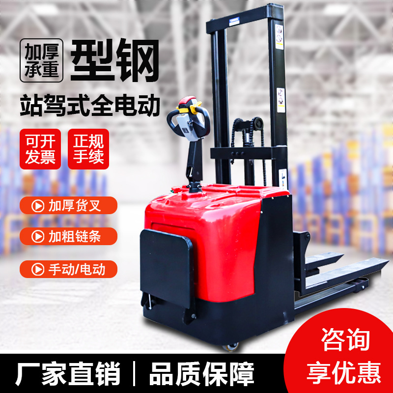 站驾式电动叉车1吨2吨全电动多功能堆高车堆垛车搬运液压升降叉车