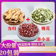 当归槐花赤小豆材非润/肠/通倪老师/便小包赤小豆当归汤散茶包