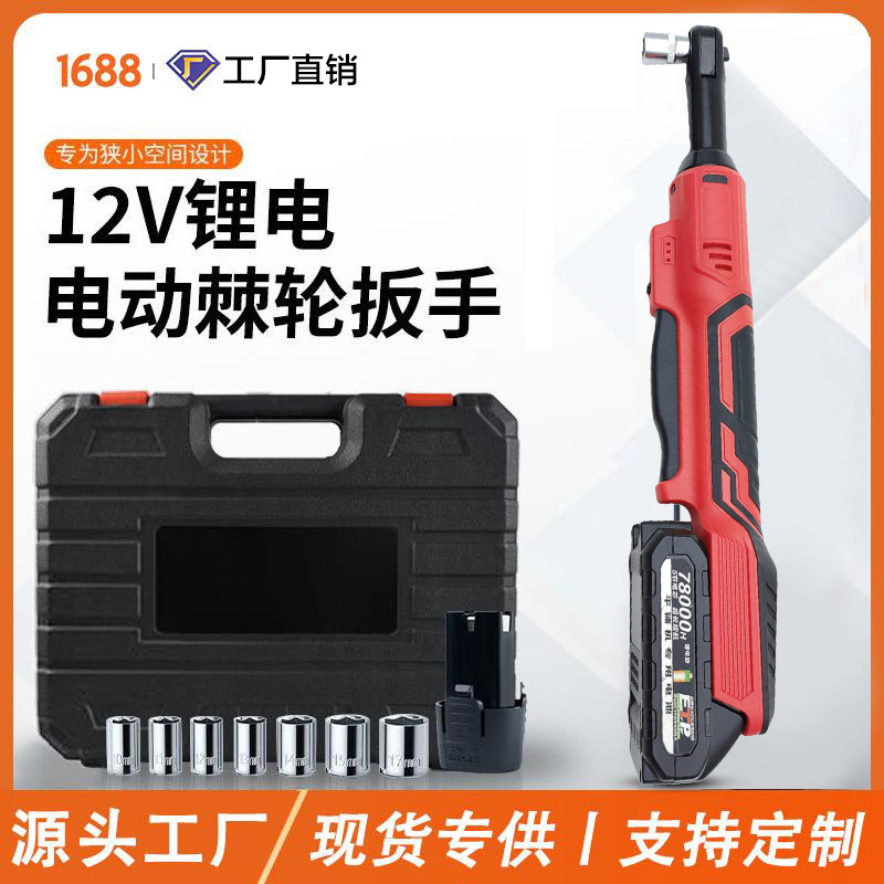 电动棘轮扳手90度直角角向电动工具充电扳手锂电舞台桁架工具