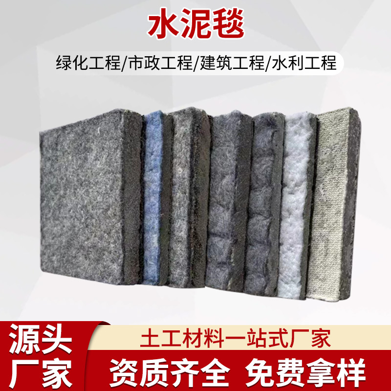 水泥毯源头厂家混凝土水泥毯布鱼塘路面硬化新型水泥毯浇水固化