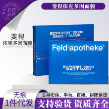 韩国斐得药芳依克多因面膜斐得面膜贴片面膜
