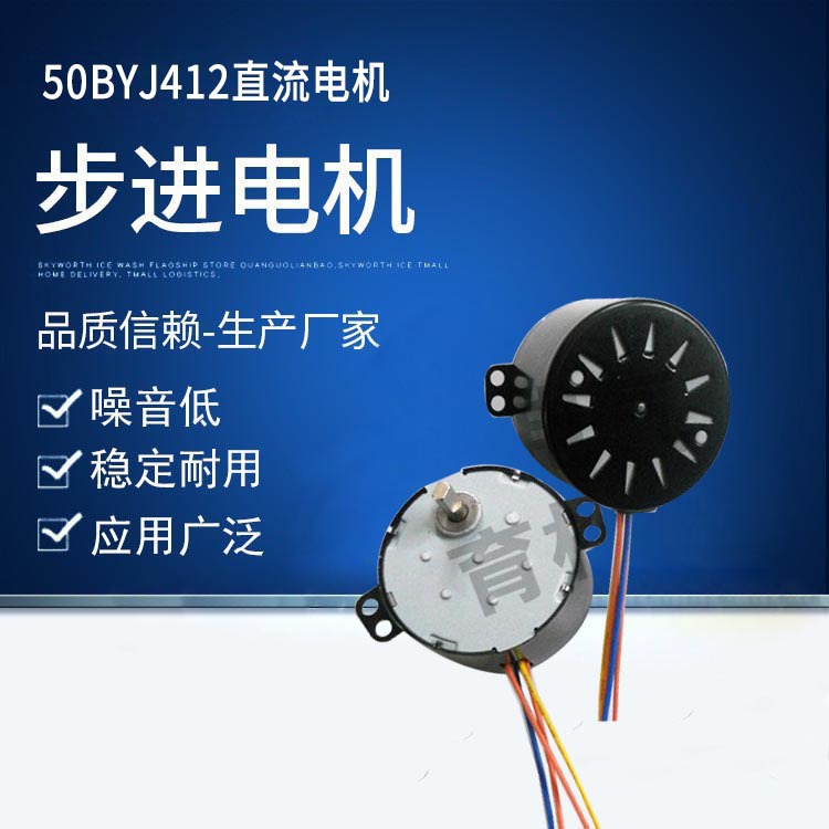 微型电动机 步进电机50BYJ412直流电机 厂家供应减速步进电机