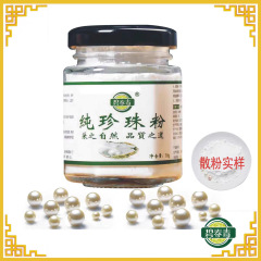 碧春青纯珍珠粉