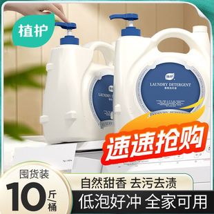 Plant Care Laundry Detergent Fragrance Long-Lasting Fragrance Large Bottle Large Barrel Laundry Detergent Dormitory Use Family Household Affordable Package