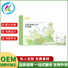 白芸豆梨果仙人掌压片糖果定制 植物提取物片剂粉剂OEM代加工贴牌