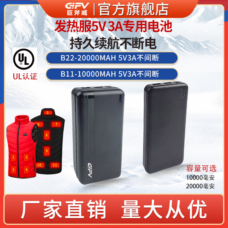 GIFV B22/B11-5V3A heating suit battery-powered heating suit heating pants power supply warm heating jacket vest GIFV B22/B11-5V3A heating suit battery-powered heating suit heating pants power supply warm heating jacket vest