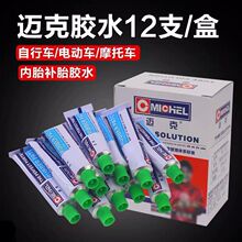美国迈克冷补胶水汽车补胎自行车/电动车摩托车补内胎