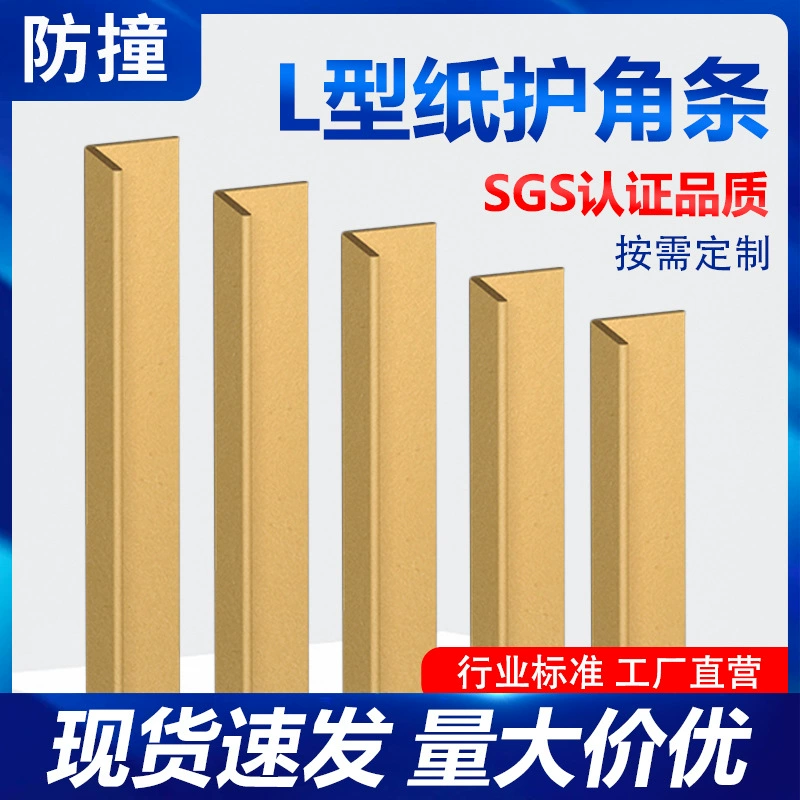 【】Поставщик защитных уголков из бумаги 30*30*5 мм с десятилетним опытом производства, жесткие бумажные уголки и защитные полосы для краев, противоударные