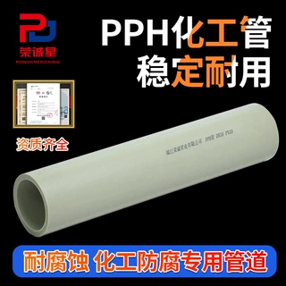PPH管均聚聚丙烯塑料PN16大口径耐酸碱耐高温加厚pph化工管道定制