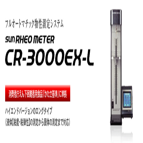 日本SUN太阳科学 全自动 流变仪  CR-3000EX-L