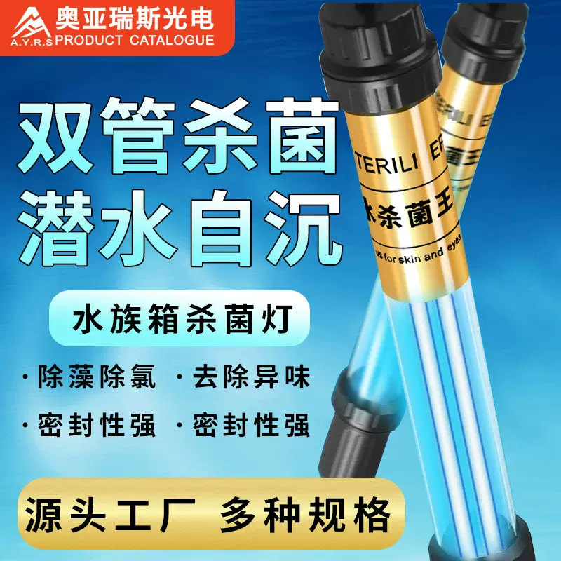 鱼缸灯紫外线uv鱼池潜水灭菌灯专用消毒户外除藻三合一工厂水族