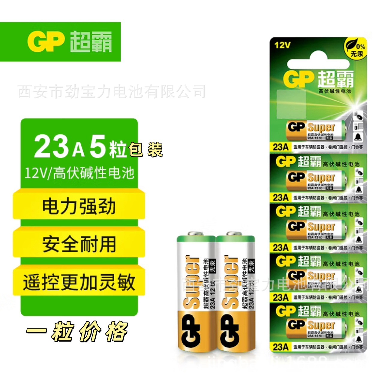 原装正品GP超霸27A 汽车遥控器电池12v 电动门车辆道闸防盗器12伏