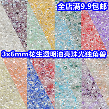 ����3*6mm͸������Ⱦ���о���ǫF����������diyɢ��������Ʒ
