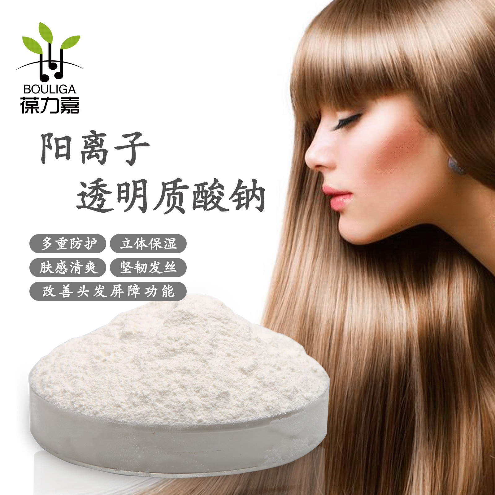 阳离子玻尿酸粉 羟丙基三甲基氯化铵透明质酸钠 透明质酸洗护品