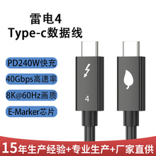 雷电4typec数据线8K视频40G传输100W充电手机电脑typec快充充电线