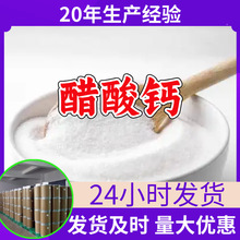 醋酸钙 厂家直供工业级分析纯顾客是上帝满意的服务99%含量浙江