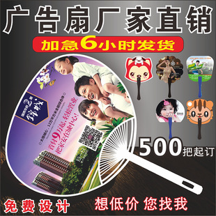 Рекламный фанат Custom Cartoon Fan Custom 1000, Propagate Fan Group Fan Fan Fan Fan добавляет логотип