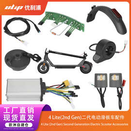 4 lite二代电动滑板车挡泥板尾灯 控制器脚撑 硅胶套原装替换配件