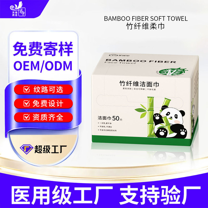 Zefu Bamboo Fiber Face Wash Disposable Baby Face Cleansing Towel Beauty Salon Soft Towel Oem Oem Customized Factory Zefu Bamboo Fiber Face Wash Disposable Baby Face Cleansing Towel Beauty Salon Soft Towel Oem Oem Customized Factory