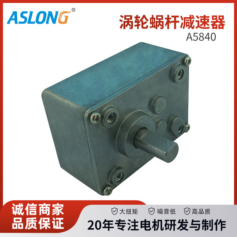 A5840蜗杆减速箱金属齿轮箱变速箱直流电机减速器适用于3157 42BY