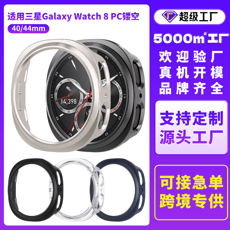 Suitable for Samsung Galaxy Watch8 Watch Protective Case Pc Cut Out Samsung Watch8 Watch Protective Case