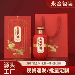 厂家定制酒瓶高端套装喜宴寿宴专用红色密封私藏酒泡酒瓶储酒空瓶