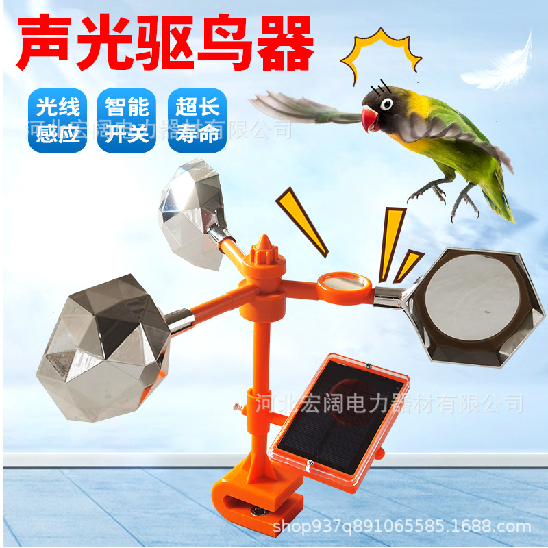 驱鸟器语音驱鸟吓鸟神器果园驱鸟太阳能风力反光惊鸟赶鸟驱鸟器
