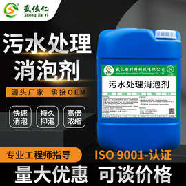 工业废水消泡剂有机硅除泡剂低泡乳白色金属清洗电镀污水处理