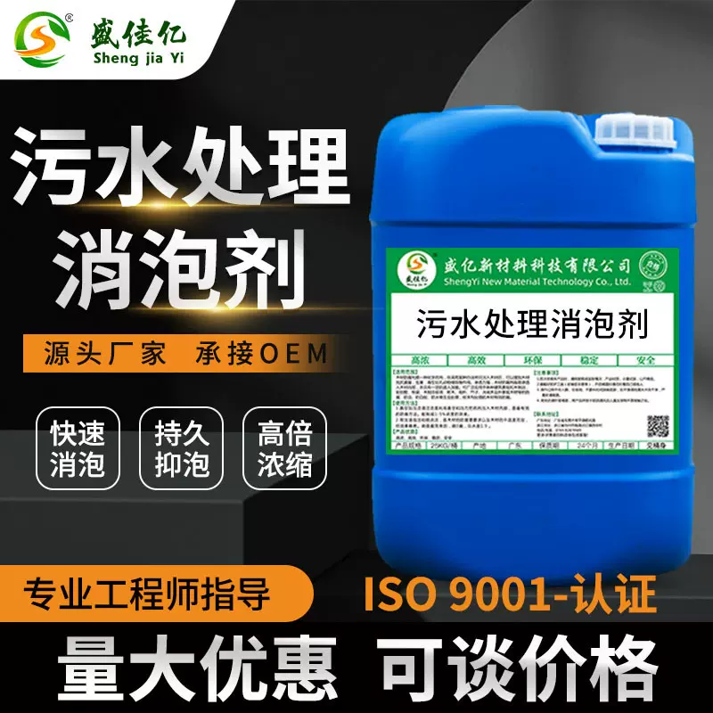 工业废水消泡剂有机硅除泡剂低泡乳白色金属清洗电镀污水处理