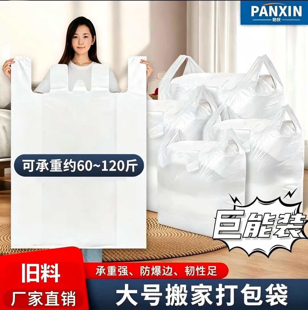 Gran bolsa de plástico chaleco engrosada edredón almacenamiento desechable bolsa conveniente al por mayor blanco mudanza ropa bolsa de embalaje