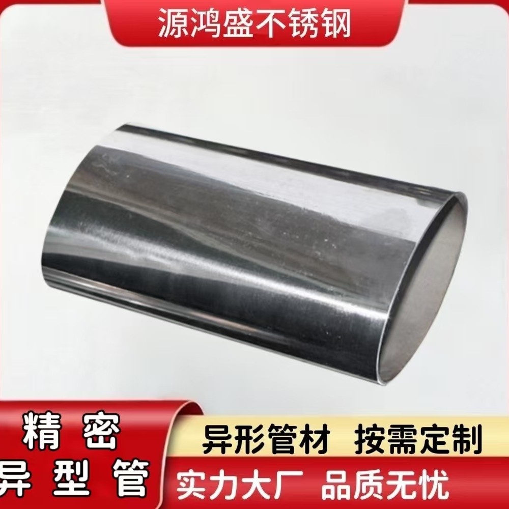 201、304不锈钢异形管 冷轧圆形椭圆管 机械结构装饰用 可定制