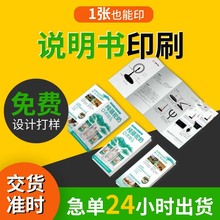 印刷画册设计产品说明书印制三折页彩页a3a4a5广告纸打印制