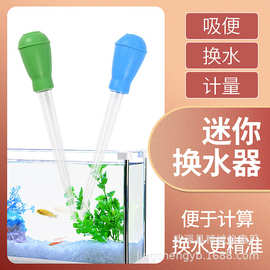 鱼缸迷你换水器 水族清洁工具 吸除粪便 吸砂吸管 吸油管喂鱼药