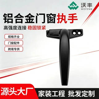 铝合金窗五金配件拉手铝合金圆柄高脚7字执手分左右静音五金把手