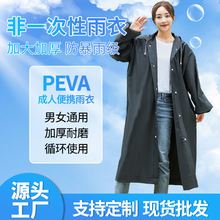 非一次性eva男女通用户外雨衣漂流旅行防暴雨加厚便携式成人雨衣