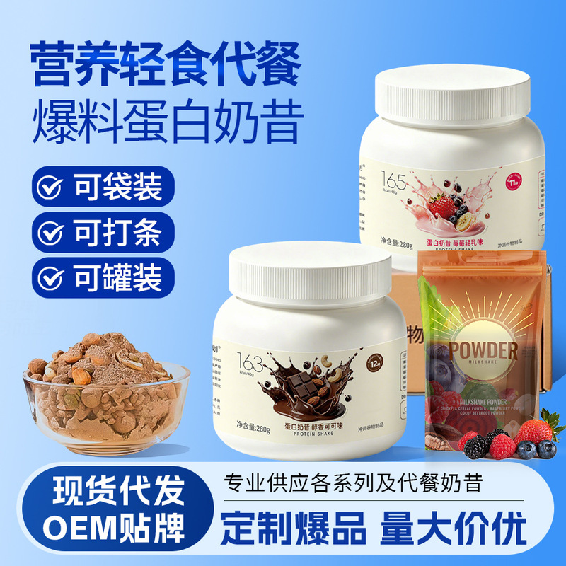 Disclosures protein shakes meal replacement staple food instant nutrition satiety light fasting meal replacement powder light nutrition breakfast snacks