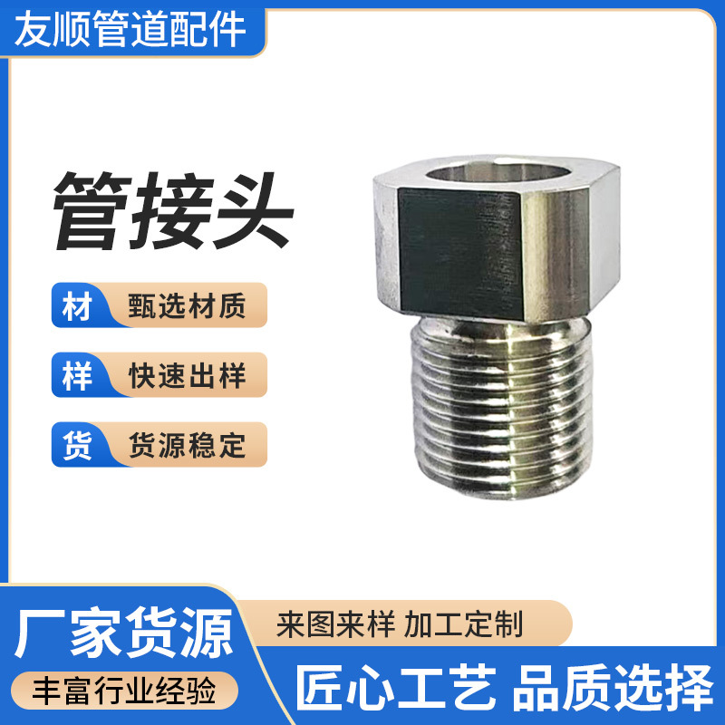 管接头不锈钢接头内丝直接内外丝对丝水暖水管配件非标件来图制作