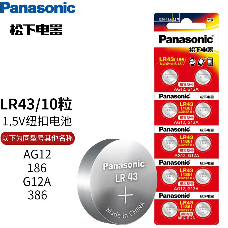 松下扣式电池适用温度计发声书计算器玩具等LR1130LR43LR41LR44