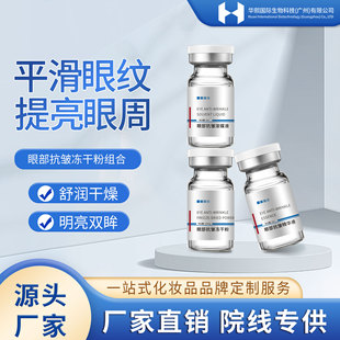 Huaxi Eye Anti-Wrinkle Freeze-Dried Powder Improves Fine Lines and Improves Fine Lines. the Freeze-Drying Technology of Jida Nourishes the Skin Around the Eyes