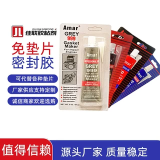 加工定制汽修胶粘剂 发动机密封胶免垫硅酮胶  Amar999密封胶