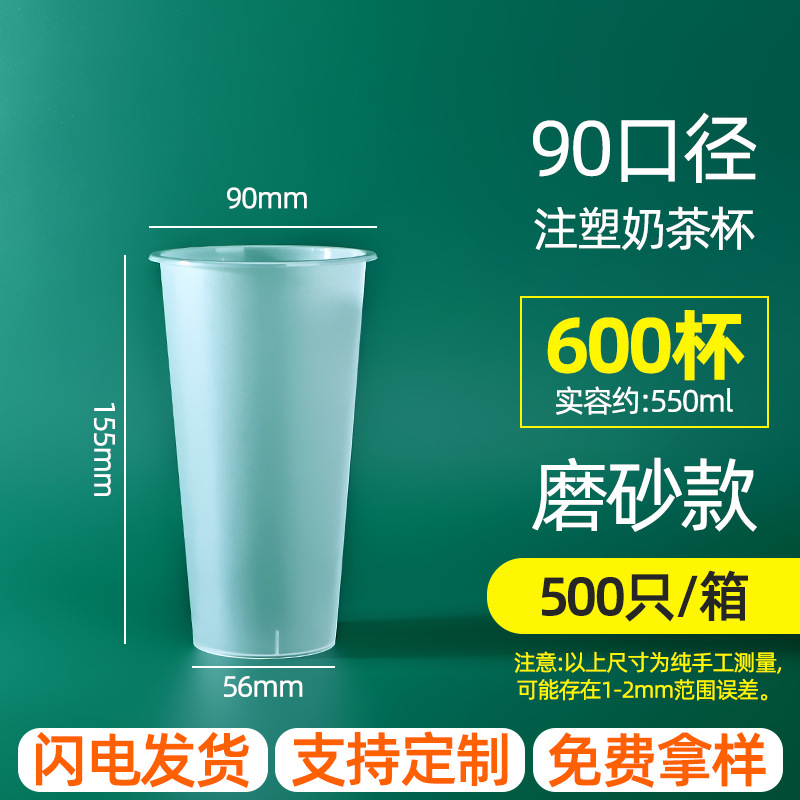 Inyección de leche taza de té desechable 90 helado de plástico transparente taza de bebida fría jugo envasado taza de inyección al por mayor