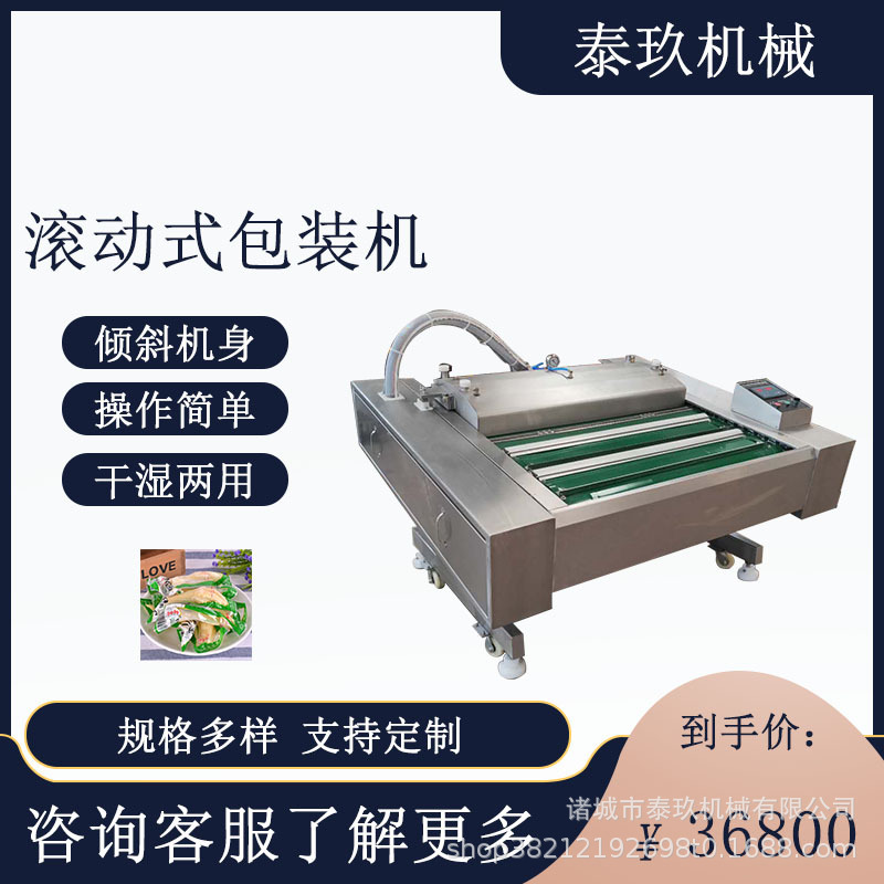 年糕滚动包装机酱牛肉连续式封口机坚果真空包装设备鱼虾封口设备