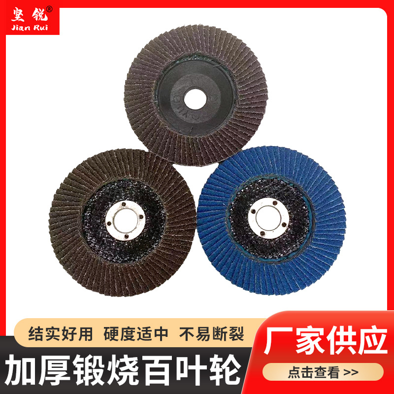 加厚型煅烧百叶轮 不锈钢抛光片砂布轮 煅烧打磨片角磨片百叶轮