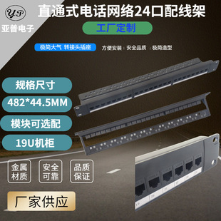 24-port straight-through docking distribution frame telephone computer six Super five modules 1U Cabinet panel accessories