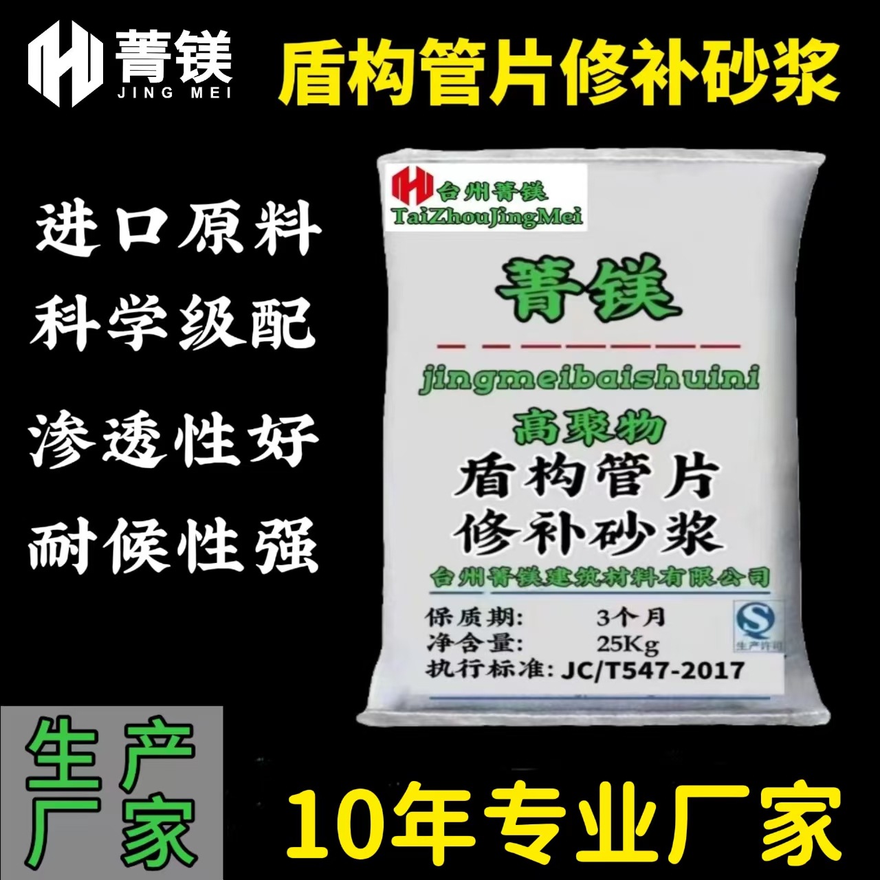 盾构管片修补砂浆隧道管片修复嵌缝封堵高聚物盾构管片修补砂浆