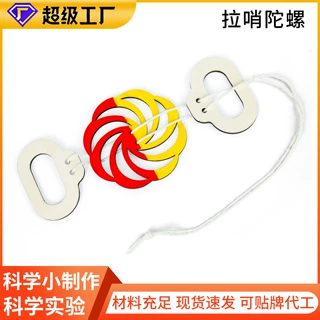 定制科技小制作拉哨陀螺科学实验创意手工儿童学生diy材料批发